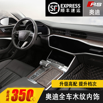 Suitable for Audi Q5L A6L A4L A5 interior modification Cen Wood Birch carbon fiber solid wood pattern central control decorative accessories