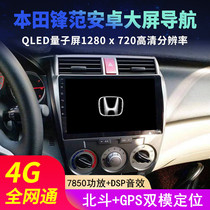 Honda 08 09 10 12 13 14 classic old Fengfan central control large screen navigation reversing image all-in-one