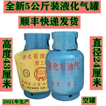New 2021 nian 5 kilos liquefied gas bottle outdoor small gas tank cylinder 5KG liquefied gas tank empty