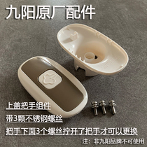 Joyoung electric pressure cooker accessories JYY-50YL6 50YS21 22 25 85 86 87 upper handle grip