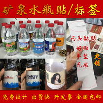 矿泉水瓶贴标签广告会议瓶贴瓶盖贴瓶身贴矿泉水不干胶塑料标签