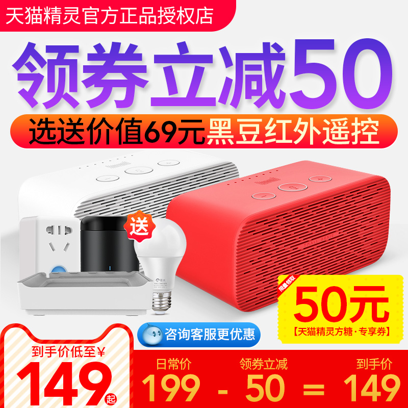 Tianmao Fairy Square Sugar Intelligent Speaker 2nd Generation R Artificial Intelligence Audio Voice AI Voice Control Wifi Bluetooth X1 New Product
