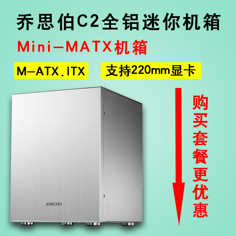 Josburg C2 Aluminum Chassis Desktop Main Engine Small Chassis Minicomputer Chassis itx Chassis