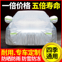 Dedicated to Baojun 730 510 560 310W 530 car car jacket sunscreen rainproof insulation thick Universal