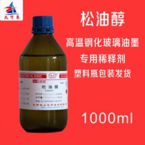 3C high temperature glass ink diluent Tempered ink diluent Special diluent