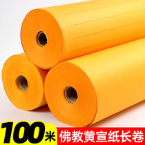 Dashan leather paper long roll rice paper Buddhism yellow gold hot stamping rice paper Fu Shou Calligraphy Special rice paper yellow rice paper Buddha rice paper Zen rice paper calligraphy long roll antique works paper 100 meters wholesale