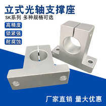 Vertical optical shaft bracket support seat Linear bearing holder SK12 16 20 25 30 35 40 50 60