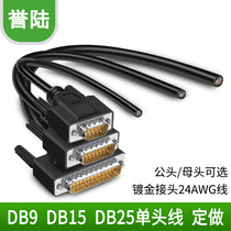 232 serial port DB9 DB15 DB25DB44DB50 single head wire welding-free wiring male female shielded data cable