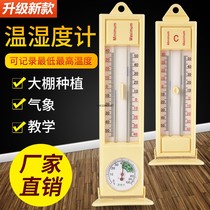 High and low thermometer Integrated high and low temperature hygrometer Household environmental testing Greenhouse meteorological teaching Planting and breeding