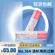 Japanese dialysis paste hemostatic paste pulse pressure paste dressing a box of 80 pieces 36MM No 36N powder box spot