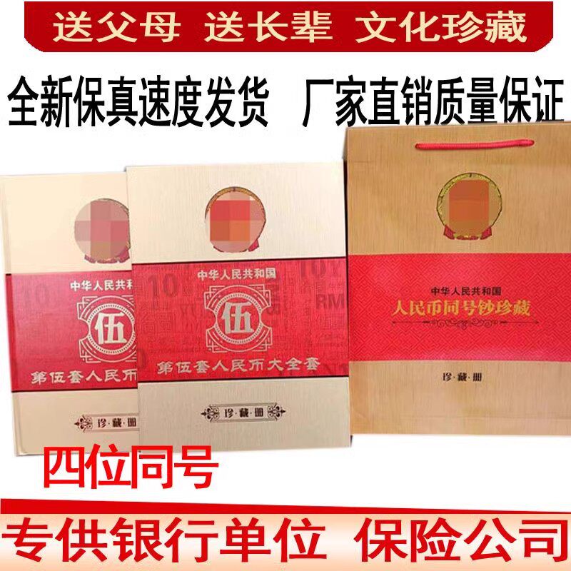 第五套人民币珍藏册-第五套人民币珍藏册促销价格、第五套人民币珍藏册