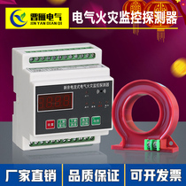Split residual current electrical fire monitoring detector fire leakage monitoring alarm all the way national standard