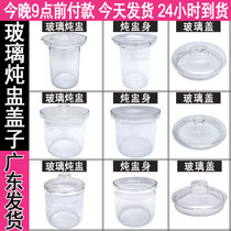 Suitable for Bear health pot Electric stew pot Water-proof stew Birds nest dessert Glass appliance liner lid universal accessories