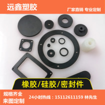 EPDM EPDM silicone gasket Rubber flat pad Rubber ring shock absorber Rubber gasket processing