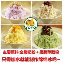 YOYO Taiwan imported commercial cotton ice powder lasagna ice snow ice shaved ice ice shaved ice brick powder commercial raw material 1KG