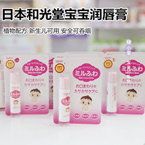Japan Wakodo Childrens lip balm Baby moisturizing Moisturizing hydration Baby and toddler natural lip balm can be swallowed