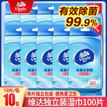 Vida wet tissue paper small bag sterilization sterilization student wet paper towel portable one-piece package