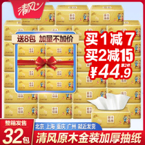 Qingfeng paper towel pumping paper Log pure gold household affordable box large bag napkin toilet paper pumping 32 packs