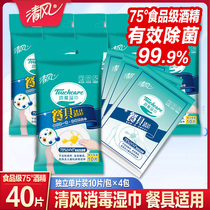 Qingfeng wet wipes small bag 75% alcohol 75 degrees sterilization student wet paper towel portable disposable