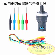 Analog resistance sensor car adjustable car sensor signal analog generator circuit repair tool
