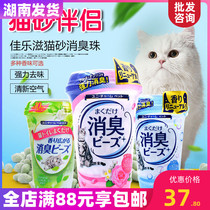 Jia Lezi cat litter deodorant beads Deodorant incense beads Cat shit toilet deodorant Cat litter basin companion cat odor