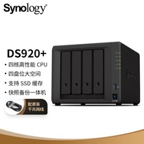 Physical store Synology Qunhui DS920 network storage NAS computer file sharing server