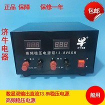 High-power high-frequency voltage stabilizer Ji Niu Electric Marine Guard AIS24V double 13 8v 50A