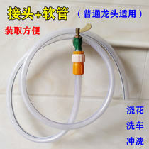  Soft water pipe connected to the faucet Universal joint Shower hose fixing artifact 4 points plastic pipe car wash watering 6 points