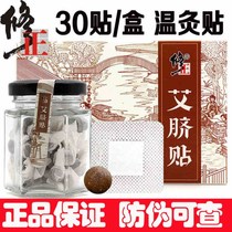 Navel patch Moxibustion to remove moisture in addition to cold air discharge cold conditioning the body to remove wet poison in the body to remove wet detoxification umbilical patch