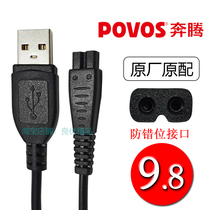 Pentium razor USB charging cable car universal accessories PQ9600 9206PW926 Charger power cord