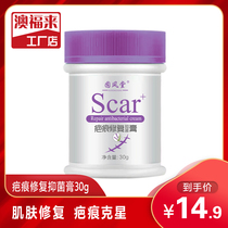 To remove the ointment scar official website scar scar pregnancy pregnancy repair artifact desalination melanin protection ointment Batin