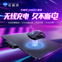Mechanic M900 wireless mouse wireless charging set E-sports game dedicated computer laptop eating chicken office dual-purpose