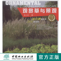 Ornamental grass and Landscape Yuan Xiaohuan 100 kinds of ornamental grass 500 color pictures 7591 Plants and landscape Series Genuine best-selling books of China Forestry Press
