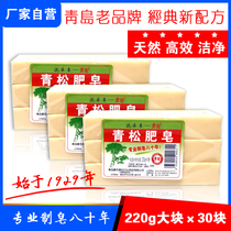 Qingsong soap diaper soap antibacterial soap 220g large piece of natural Safety and Health manufacturers directly