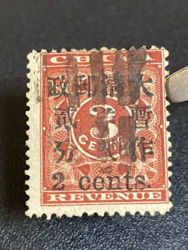 旧中国切手　1897年　紅印花大字加刷 大清郵政當壹分 演绎了一系列邮坛传奇：“大清红印花一分邮票”_加盖_印刷_面值