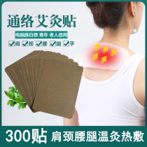 300 Stick Moxibustion Patch Aixa Leaf Warm Moxibustion Waist Leg Knee Joint Shoulder Neck Patch Neck Cervical Spine Rich and Guido Grass Hot Compress