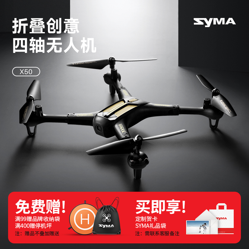 syma X50 UAV 4 軸折りたたみ航空機子供のおもちゃ新年の贈り物リモートコントロール航空機モデル