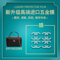 Suitable for Chanel Chanel cosmetic bag chain long box bag hardware film anti-wear metal protective film