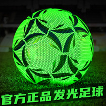  Luminous football Luminous reflective childrens football primary school students special ball No 5 No 4 game training ball