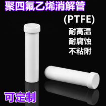 PTFE centrifugal tube tetrafluoro reaction tube tetrafluoro digestion tube PTFE screw port with cover tube