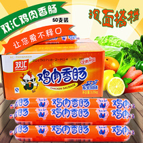 Shuanghui ham sausage instant noodles partner chicken sausage barbecue sausage 60g * 50 snacks whole box