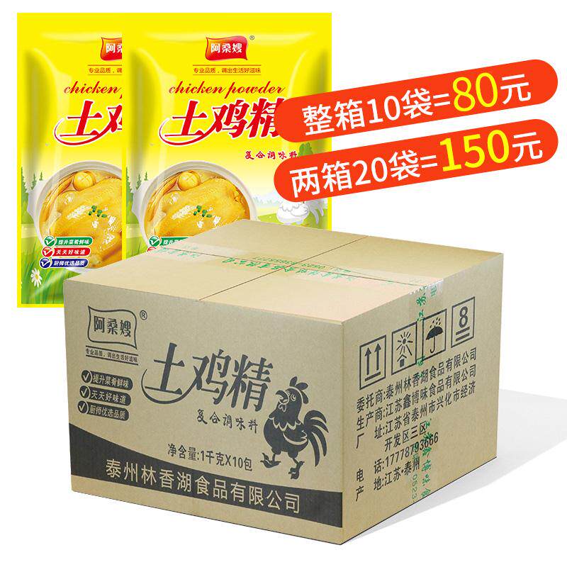 Chicken fine big bag seasoning commercial household large bag whole box 10 bags 1000g hot pot earth chicken fresh refined chicken powder seasoning
