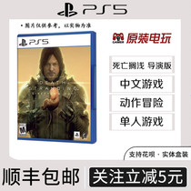 Order the new Sony PS5 Chinese game death stranded director version Hideo Kojima let crossbow brother send express