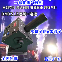 Stage smoke machine led carbon dioxide air column machine wedding performance special effects machine bar smoke machine co2 smoke column machine
