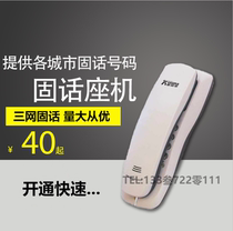 Changsha wireless landline Fixed-line number Office phone