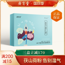 (Guangyutang Shanhe powder) Yisangxingfu Coix seed cream dampness dampness conditioning spleen and stomach moisture