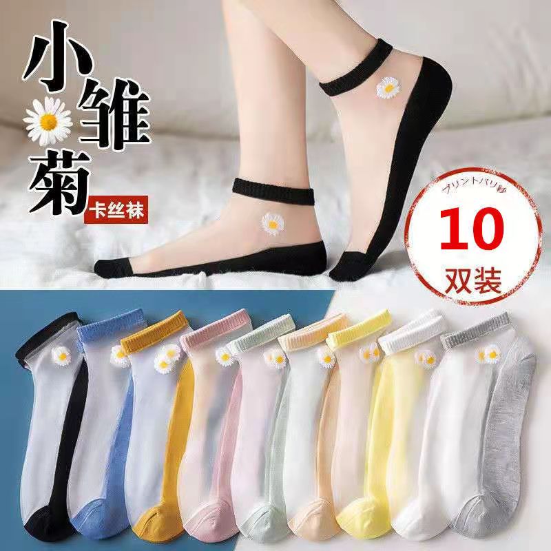 ガラスストッキング女性の靴下イントレンディな小さなデイジー夏薄い浅い靴下韓国と日本の透明クリスタルソックス