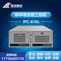 Joint Bao two years of research and China industrial computer Industrial Computer original motherboard IPC-510 610L desktop host