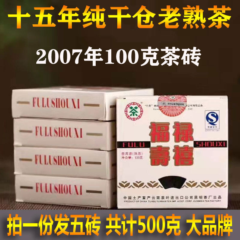 福禄寿中茶-福禄寿中茶促销价格、福禄寿中茶品牌- 淘宝