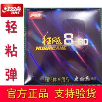 Red Double Ecstasy 8-80 freaking 8 37 37 degrees 38 table tennis racket anti-gum glueing adhesive rubber sheet